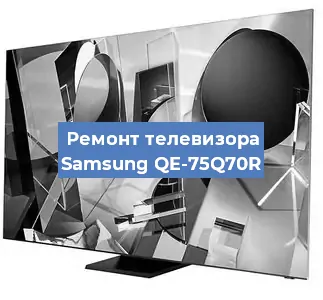 Замена экрана на телевизоре Samsung QE-75Q70R в Екатеринбурге